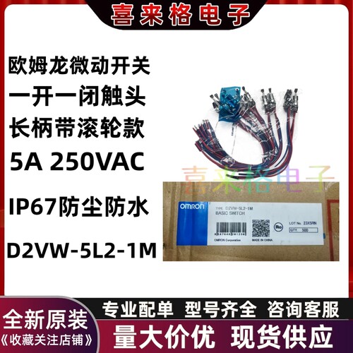 现货全新原装欧姆龙微动开关D2VW-5L2-1M带滚珠长摆杆5A 250VAC - 封面