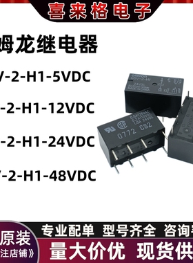 全新原装OMRON欧姆龙继电器G5V-2-H1-5VDC 12V24V 48V DC5V DC24V