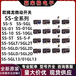 原装 5GL2 欧姆龙轻触微动开关SS 5GL 5GL2T 5GL13