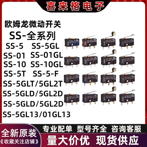 欧姆龙行程微动开关SS-5GL2