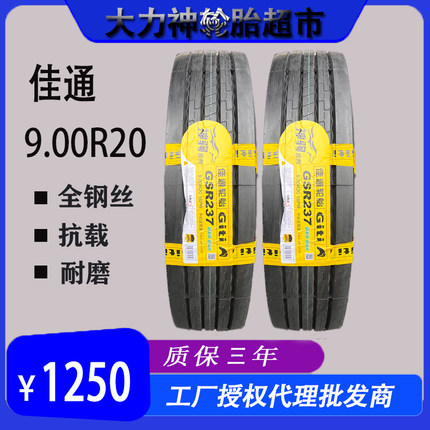 佳通全钢丝900R20轮胎方向轮专用胎900-20货车载重三包耐磨防吃胎