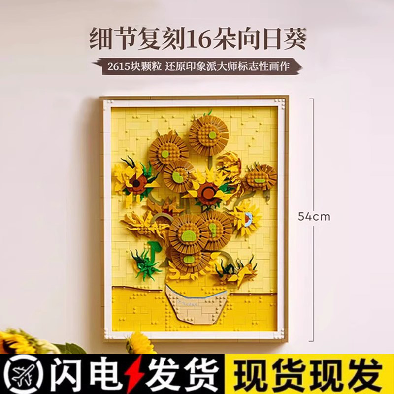 文森特·梵高向日葵积木