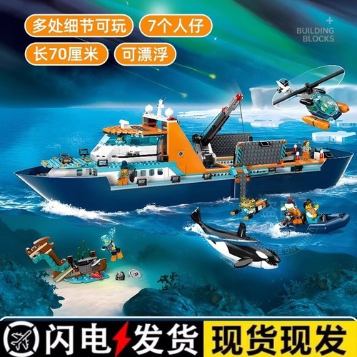 可水上漂浮极地巨轮积木