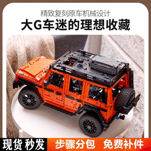 机械组梅赛德斯奔驰大G500越野车儿童益智拼装积木玩具男孩子礼物