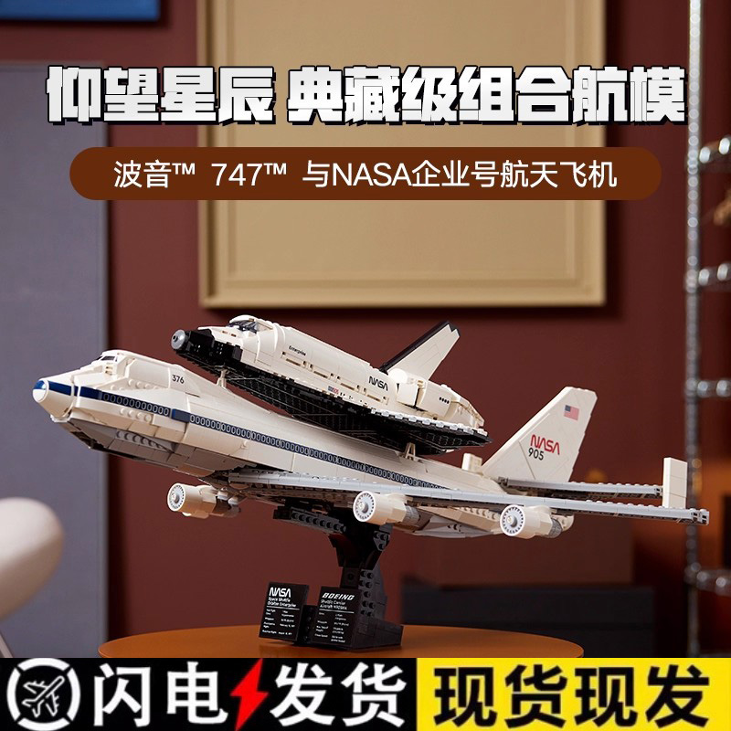 NASA航天飞机运输机积木