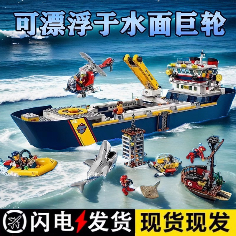 可水上漂浮的探险巨轮船积木