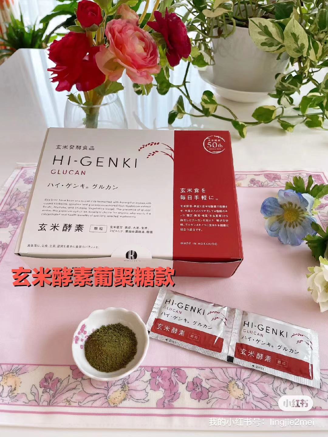 日本北海道HI-GENKI玄米酵素