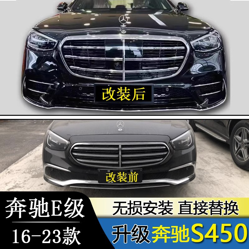 16-23年奔驰e级改装s450 e200l e260l e300l w213大标改立标包围