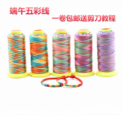 端午节彩色绳编手链绕线五彩绳七彩线diy手工编织彩色股线包邮