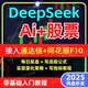 2025deespeek炒股票AI模型从入门到精通量化交易视频教程日内战法