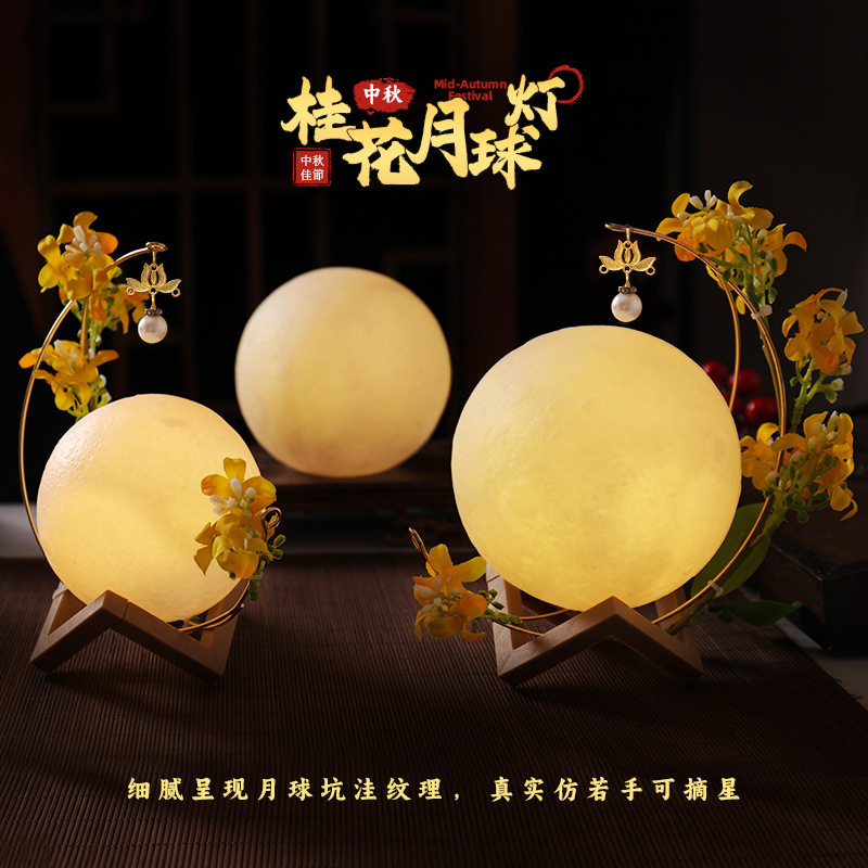 新品送礼物摆件搪胶发光月亮装饰品中秋节月亮灯DIY桂花月球灯
