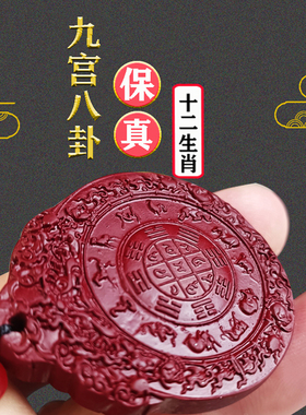 藏式九宫八卦牌生肖守护神吊坠朱砂本命年饰品男女款防小许愿吊牌