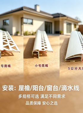 PVC鹰嘴滴水线屋檐外墙檐口防流挂建筑用滴水挡水装饰线条