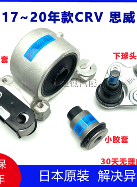 适用17 18 19 20新款CRV皓影前下摆臂下悬挂支臂三角臂胶套下球头
