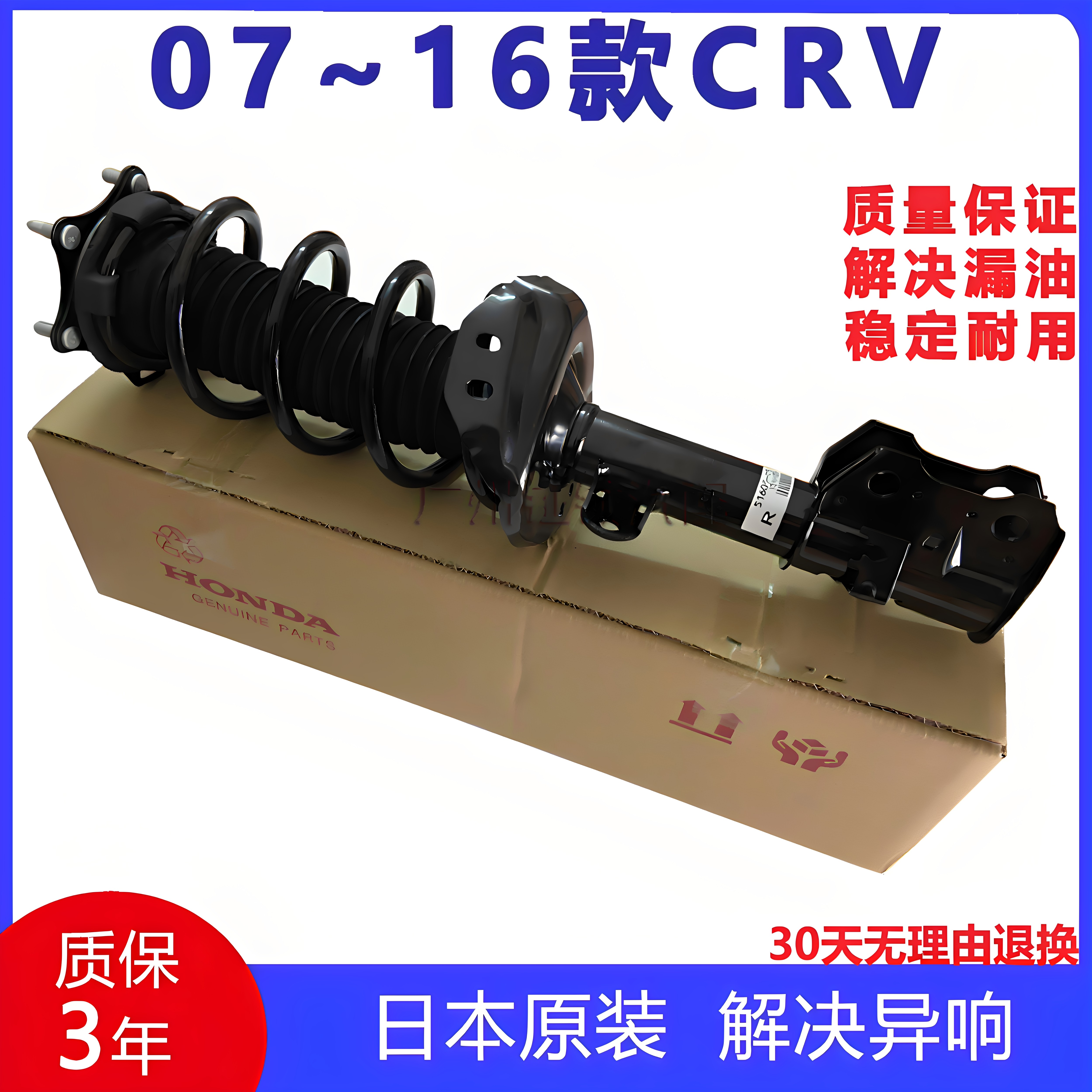 适用于07 08 09 10 11 12 13 14 15 16款CRV前后减震器前后避震机