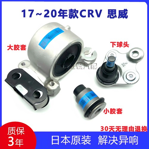适用17 18 19 20新款CRV皓影前下摆臂下悬挂支臂三角臂胶套下球头