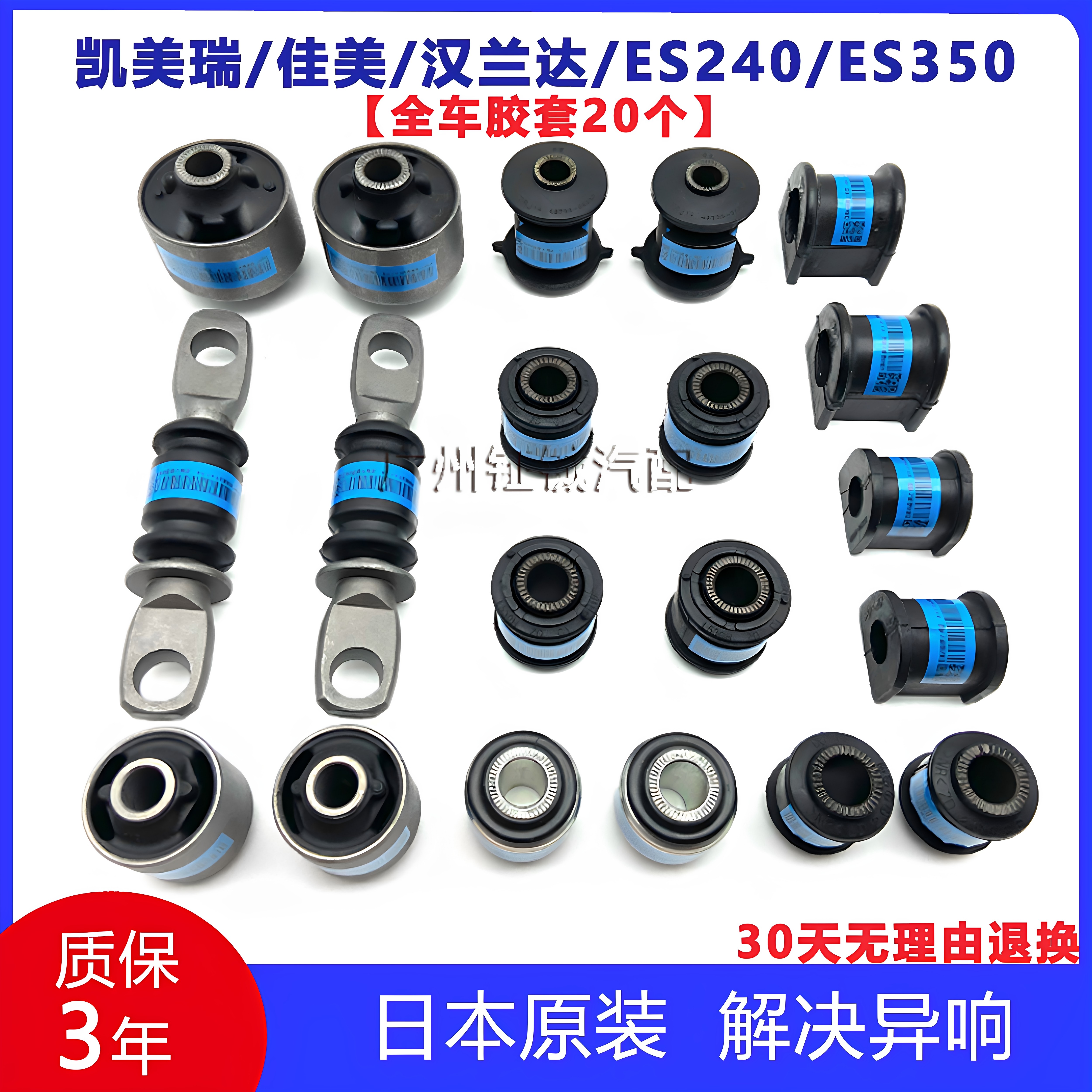 凯美瑞佳美汉兰达ES240ES350前下摆臂胶套后羊角拉杆全车底盘衬套