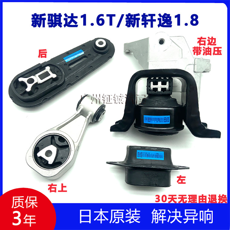 适用11-17年新骐达1.6T 12-17年新轩逸1.8发动机机脚胶波箱支架垫