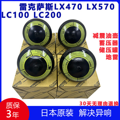 适用雷克萨斯凌志LX570LX470LC200LC100减震油壶蓄压器储压罐地雷