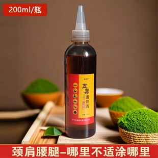 睿黎坊外用五毒透骨液颈肩腰腿膝不适外用擦抹透骨液200ML装 正品