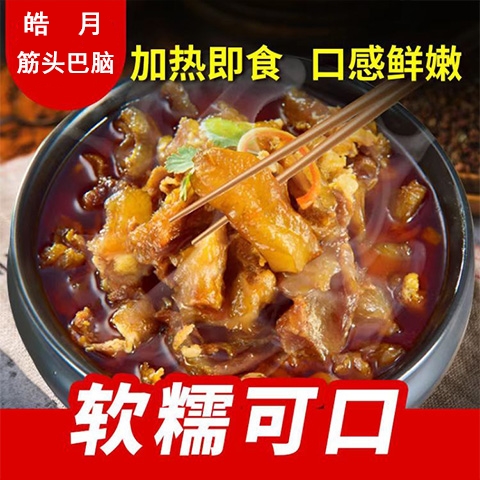 皓月清真筋头巴脑番茄牛腩料理包方便速食半成品预制菜懒人囤货