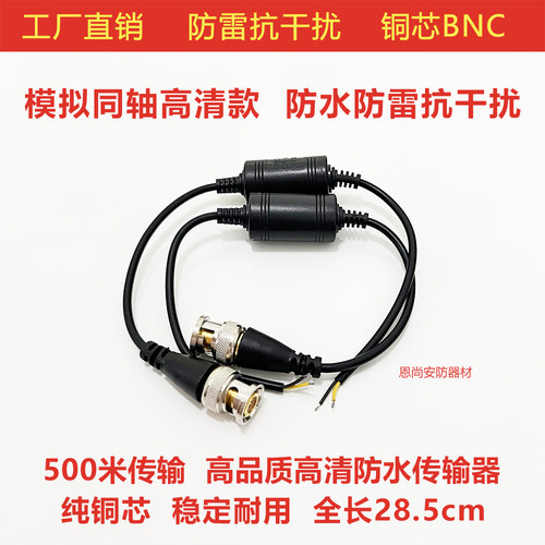 双绞线传输器模拟同轴高清防水