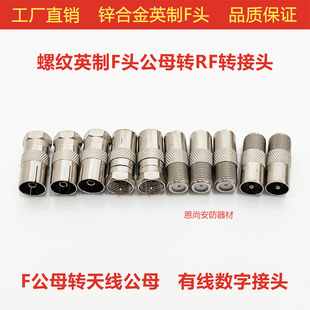 螺纹英制F母转RF公头有线电视转接头机顶盒转换插头9.5TV F母转公