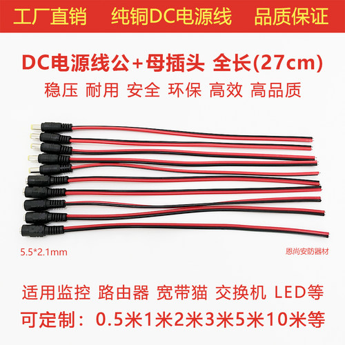 DC电源线公母接头监控电源连接线