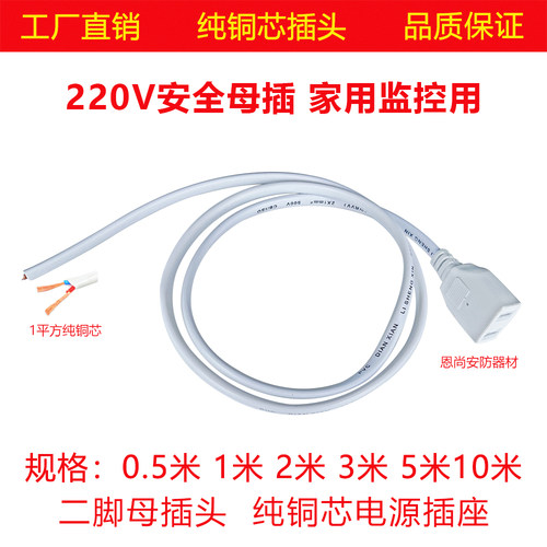 220V公插座延长线母插头电源插头