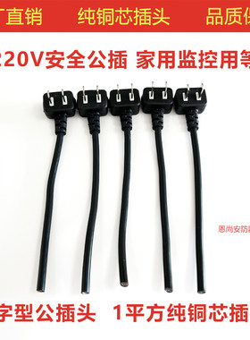 220V带线公插头弯头7字型插头