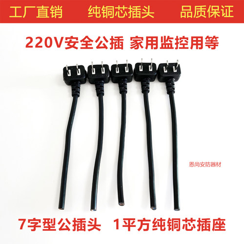 220V带线公插头弯头7字型插头