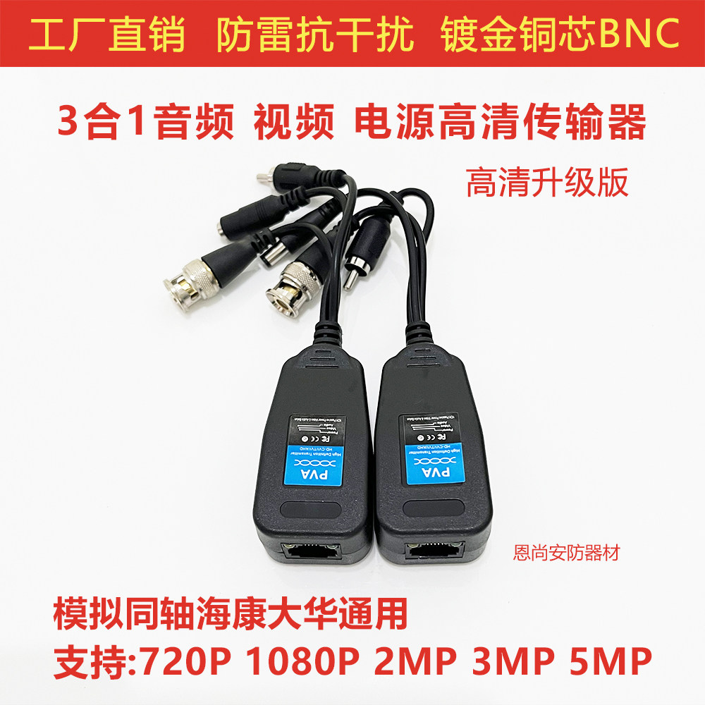 监控视频电源音频三合一传输器模拟同轴高清抗干扰网线传输转bnc