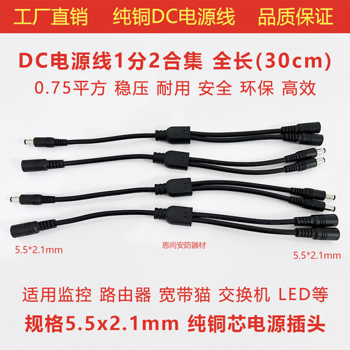 0.75平方一分二DC电源插头纯铜芯