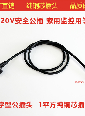 220V电源带线公插头7字型两脚弯头90度公头监控二脚母头家用黑色