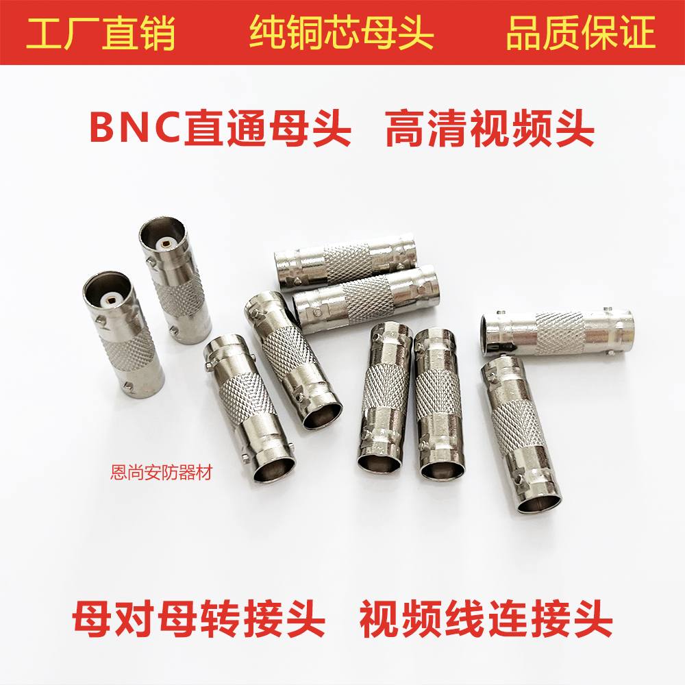 bnc直通头监控Q9头母对母视频头