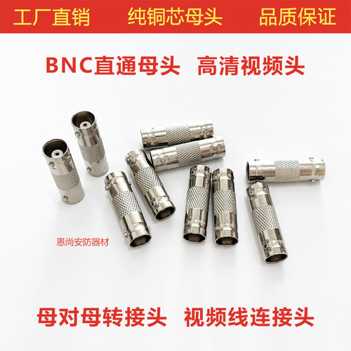 bnc直通头监控Q9头母对母视频头