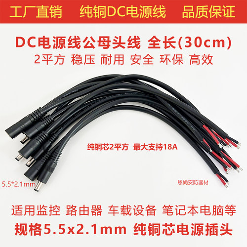 2平方DC电源线公头母头纯铜芯