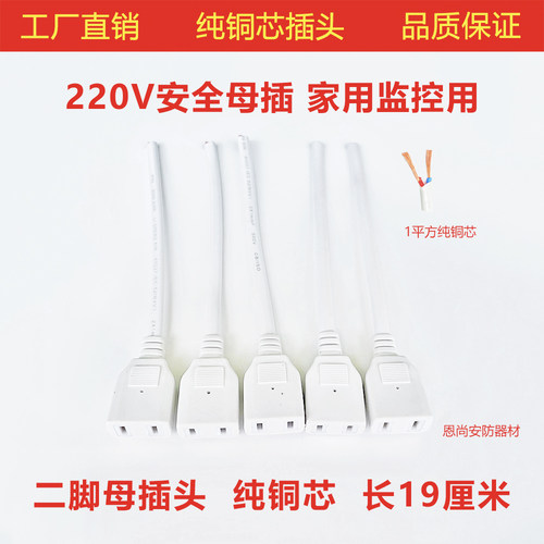 220V电源线母插头二脚家用监控
