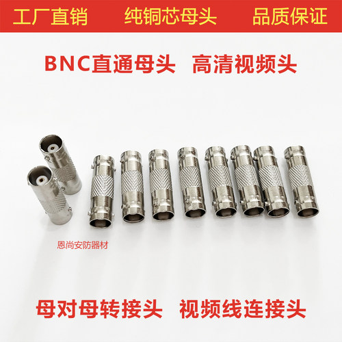 bnc直通头监控Q9头母对母视频头