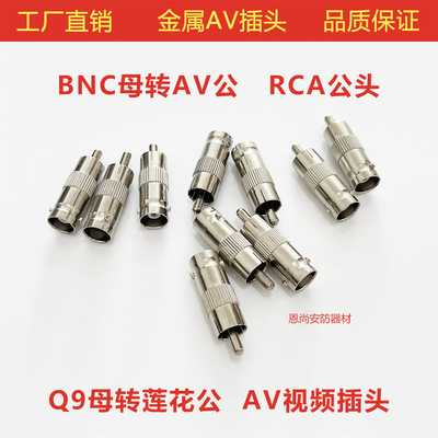 监控BNC母头转AV莲花视频接头
