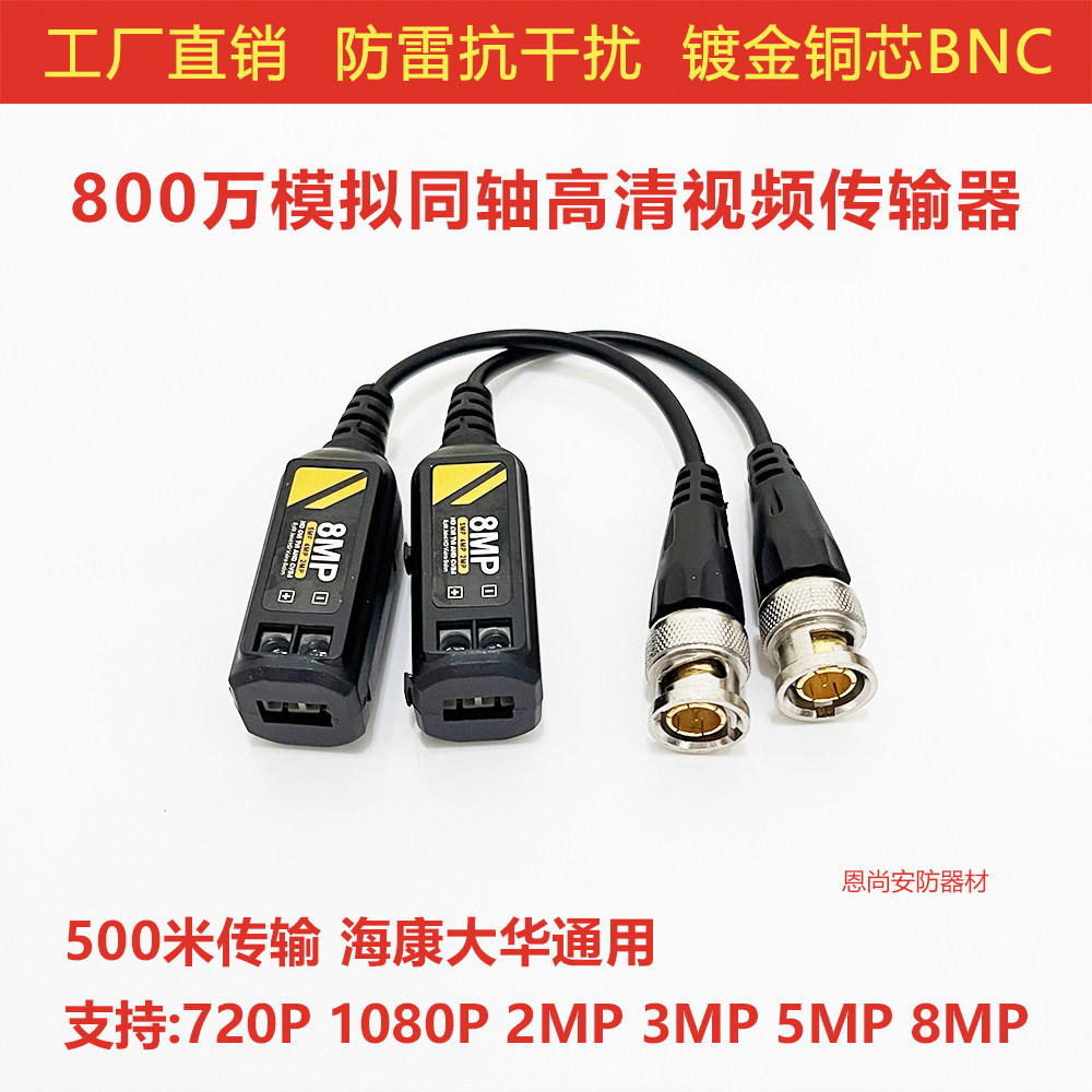 8mp双绞线传输器监控摄像头模拟同轴高清bnc头转网线传输器抗干扰