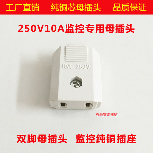 220V监控电源公母插头插座二脚