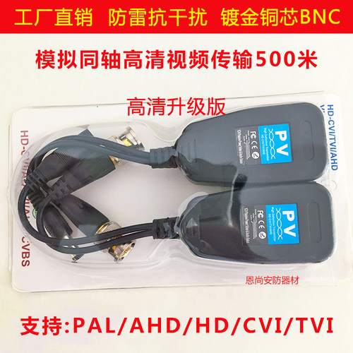 同轴高清传输器网线传输器BNC头