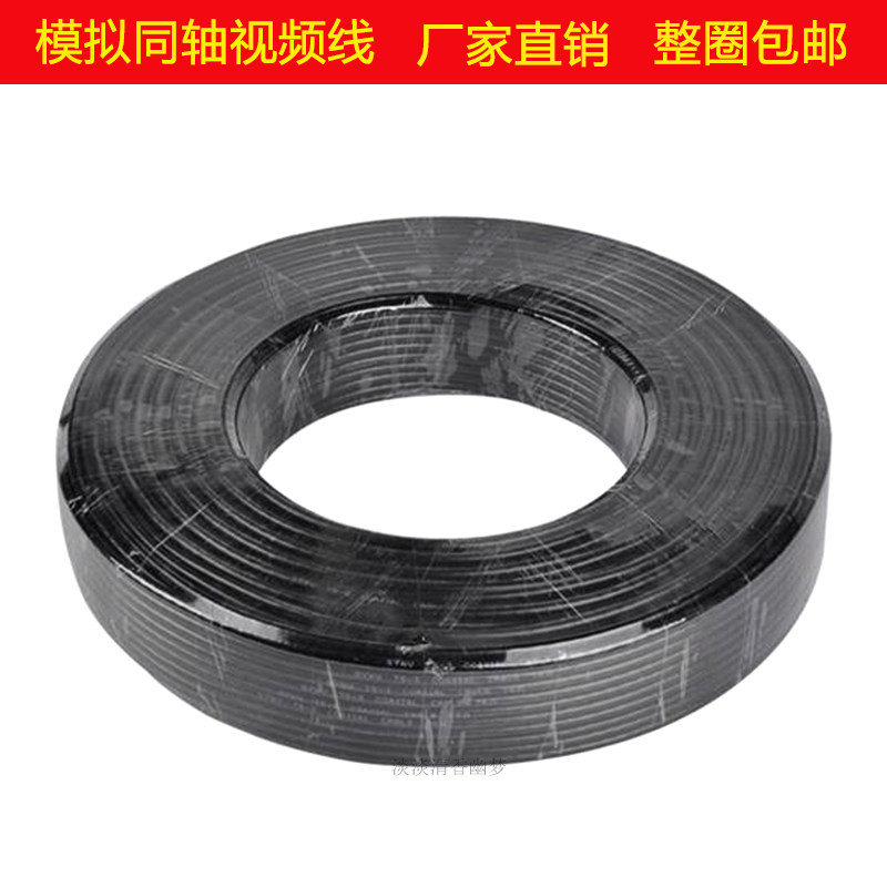 75-3监控线监控视频线抗干扰模拟同轴摄像机线缆100米同轴线铜芯