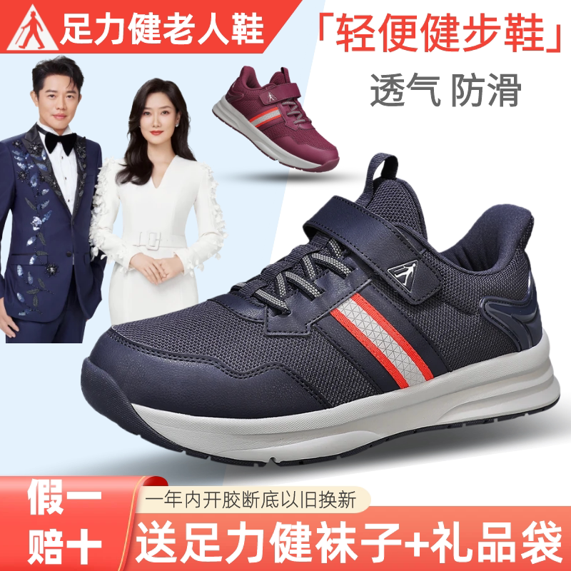 足力健老人鞋春秋新品中老年人健步鞋运动中老年运动鞋男士休闲鞋
