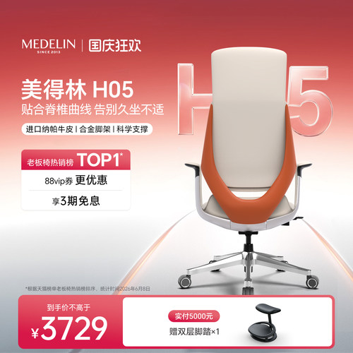 美得林意式办公椅真皮人体工学椅