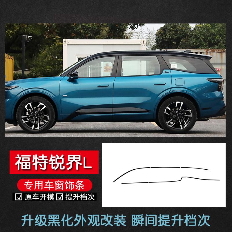 鑫安森黑武士不锈钢车窗饰条