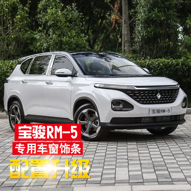 适用于新宝骏rm5车窗饰条不锈钢门边条汽车用品改装配件窗边亮条