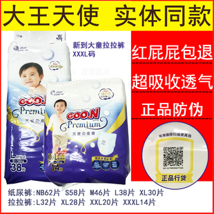 LXL拉拉裤 日本大王天使超薄透气纸尿裤 XXXL L新生儿尿不湿NB
