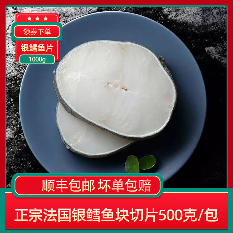 法国银鳕鱼去内脏冷冻鱼块2包